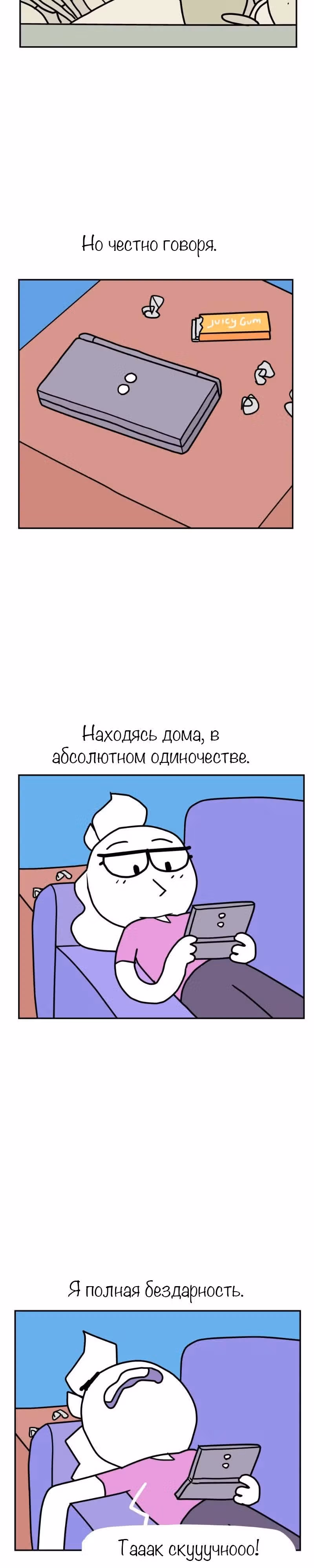 Жизнь с самим собой — Том 2 · Глава 35, страница 3