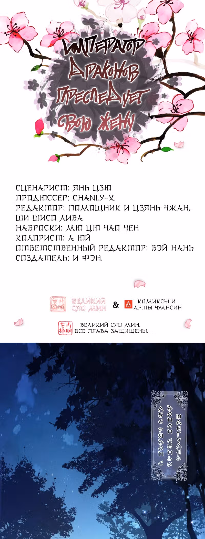 Король драконов преследует свою жену — Том 1 · Глава 2, страница 2