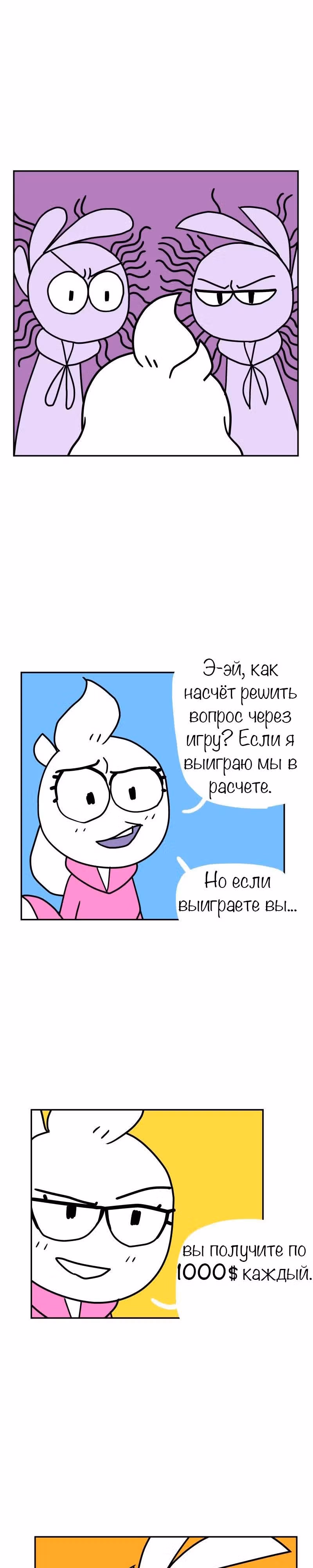 Жизнь с самим собой — Том 2 · Глава 37, страница 3