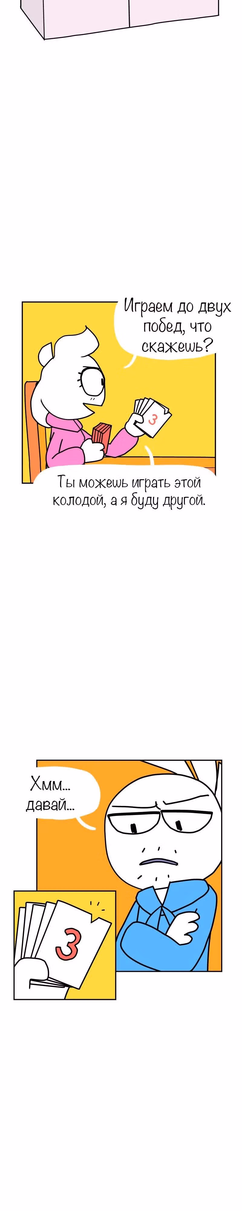 Жизнь с самим собой — Том 2 · Глава 37, страница 6