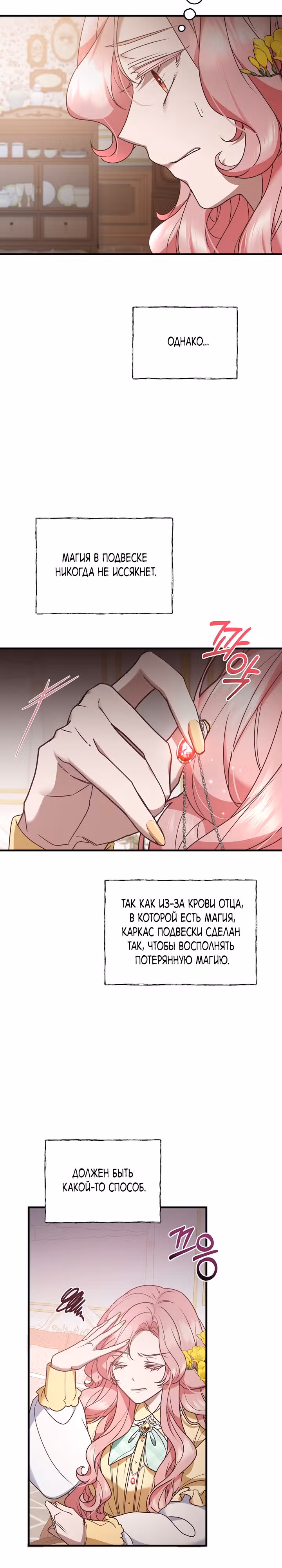 Повинуйся цветку — Том 1 · Глава 42, страница 22