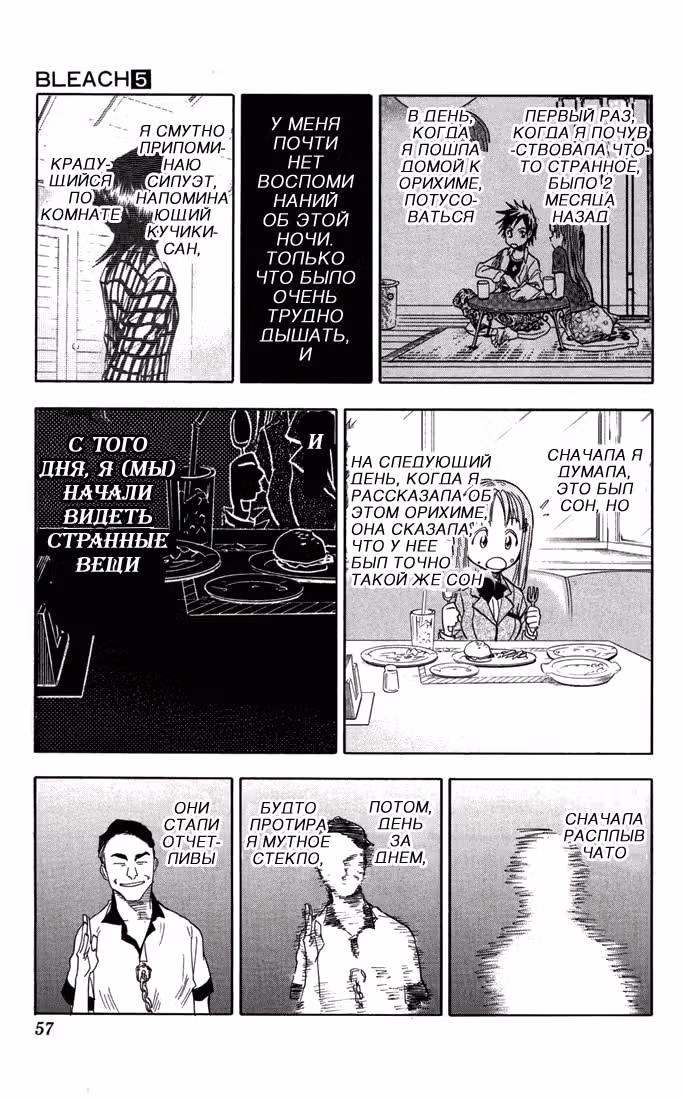 Блич — Том 5 · Глава 37, страница 12