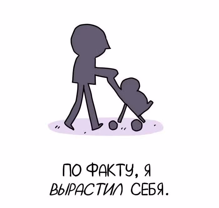 Жизнь с самим собой — Том 2 · Глава 42, страница 3