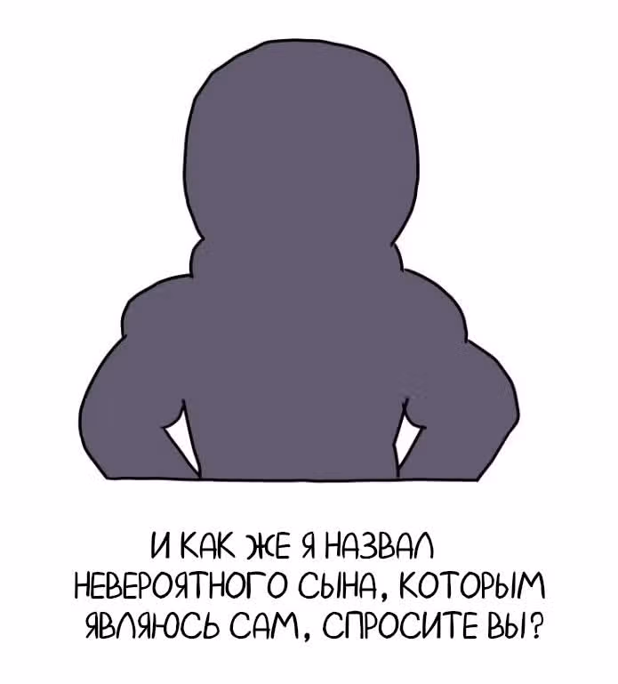 Жизнь с самим собой — Том 2 · Глава 42, страница 4