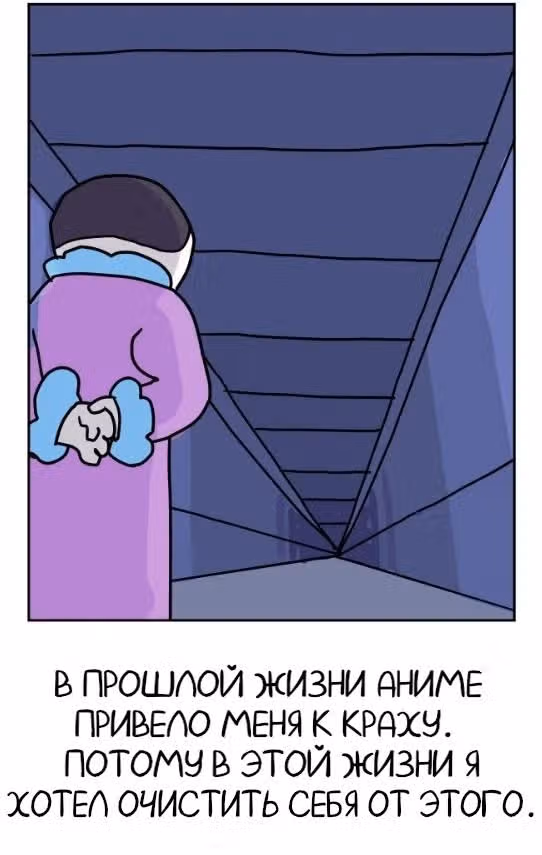 Жизнь с самим собой — Том 2 · Глава 42, страница 8