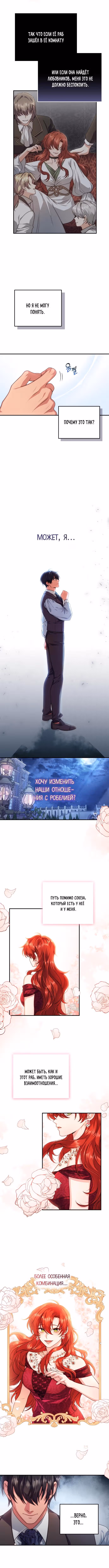 Я разведусь с мужем-тираном — Том 1 · Глава 30, страница 3