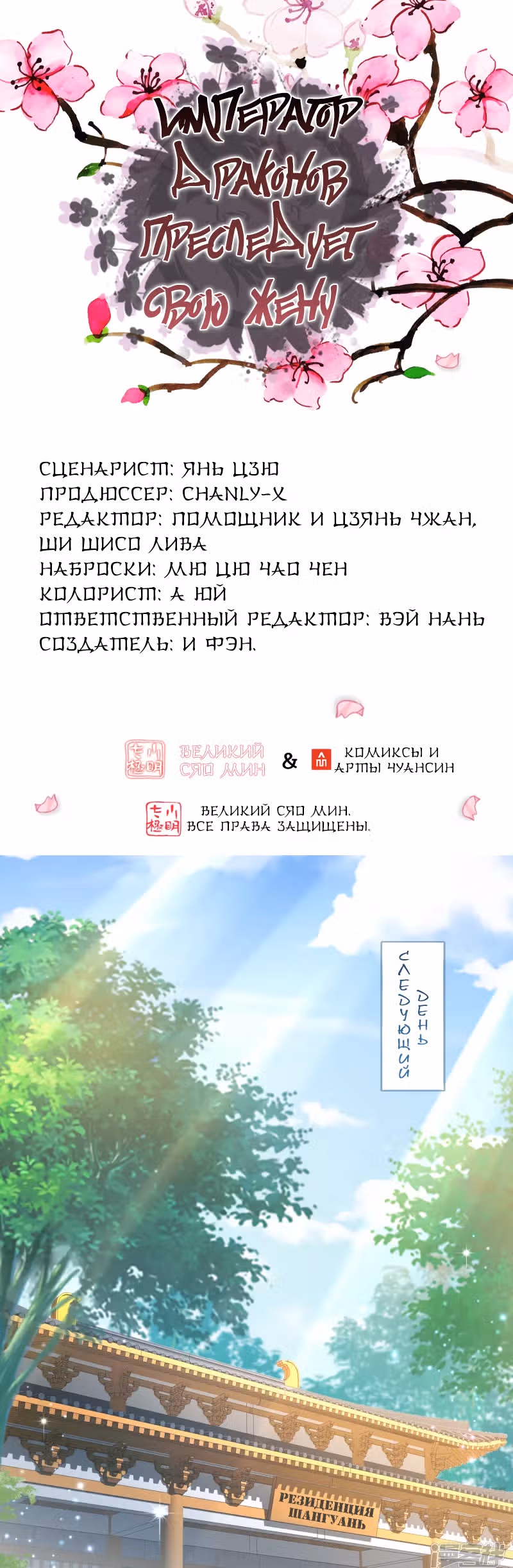 Король драконов преследует свою жену — Том 1 · Глава 4, страница 2