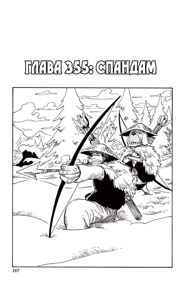 Ван-Пис — Том 37 · Глава 355, страница 2