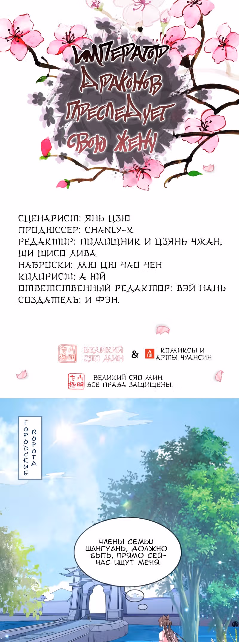 Король драконов преследует свою жену — Том 1 · Глава 5, страница 2