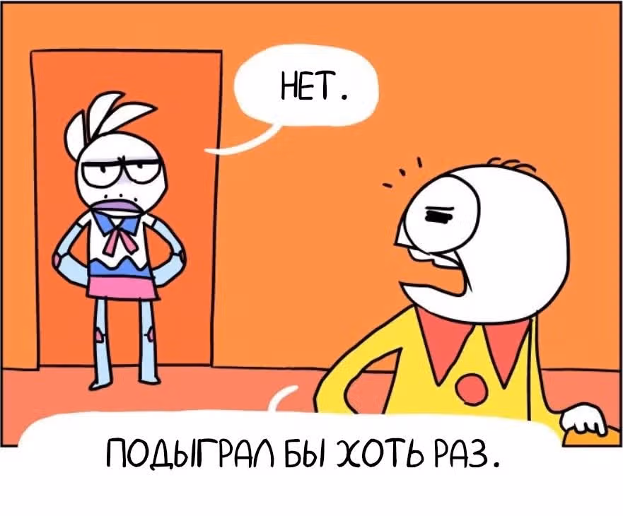 Жизнь с самим собой — Том 2 · Глава 45, страница 12