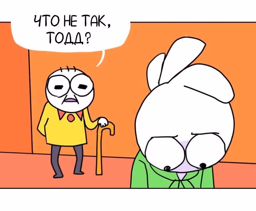 Жизнь с самим собой — Том 2 · Глава 45, страница 3