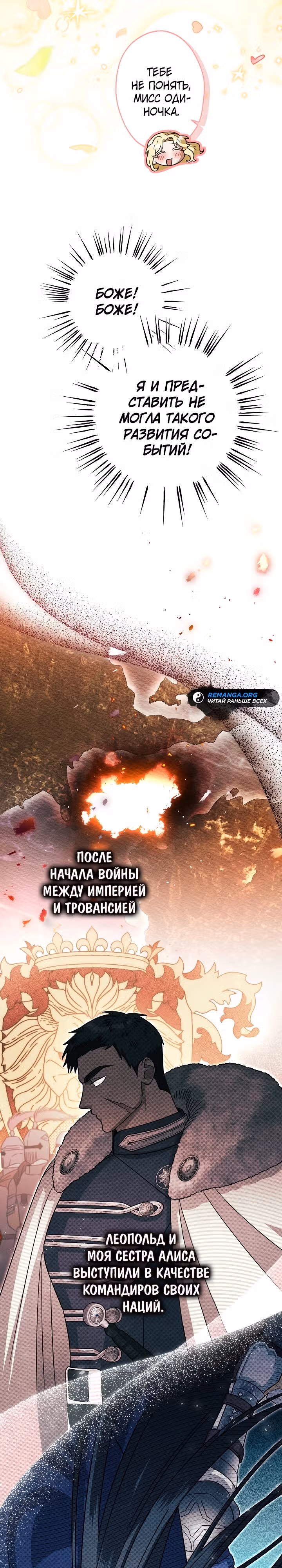 Я стала самой младшей невесткой обедневшего главного героя из обратного гарема — Том 1 · Глава 7, страница 12