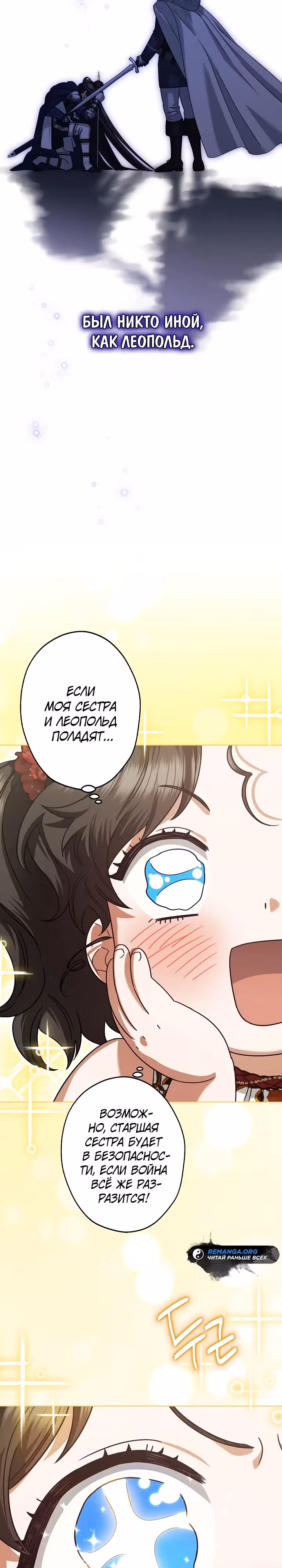 Я стала самой младшей невесткой обедневшего главного героя из обратного гарема — Том 1 · Глава 7, страница 14