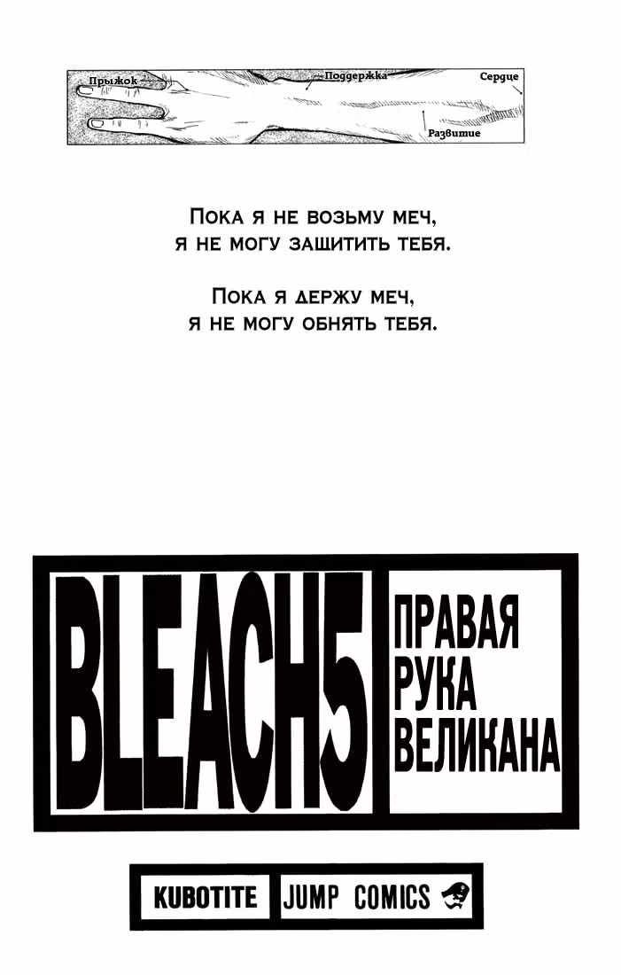Блич — Том 5 · Глава 35, страница 2