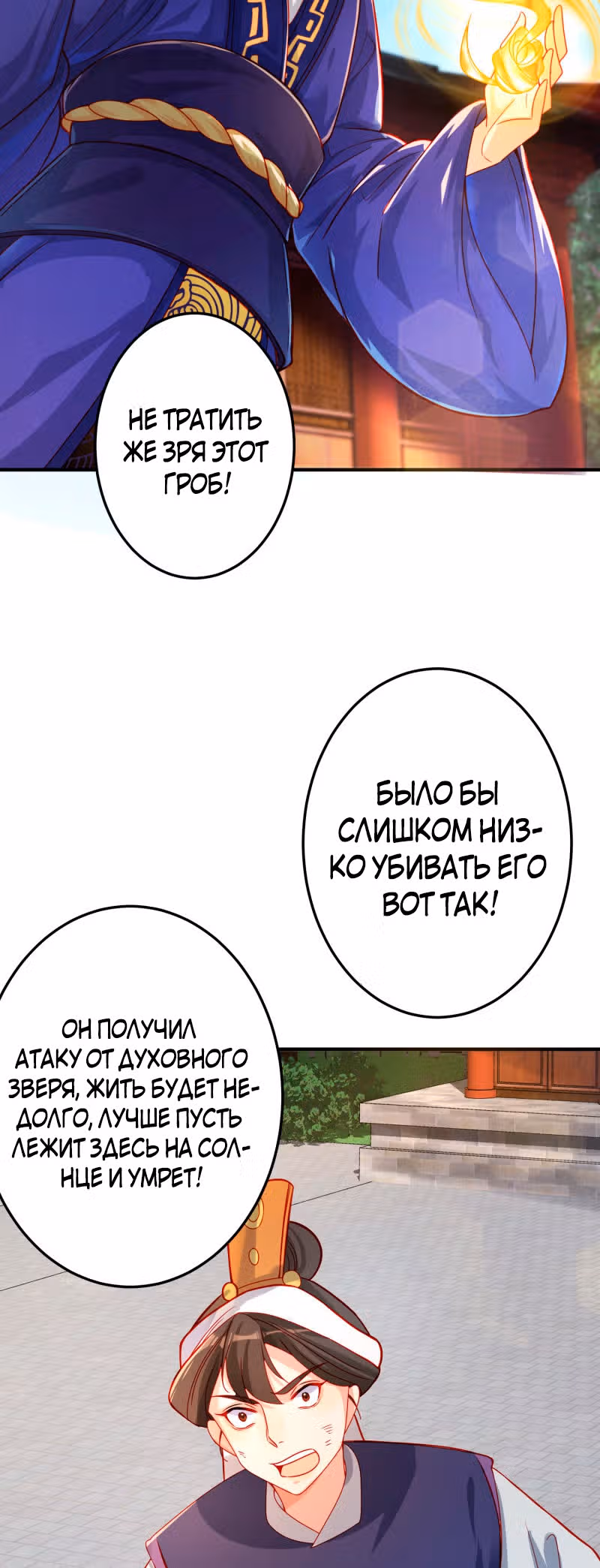 Перерождение бога — Том 1 · Глава 2, страница 24