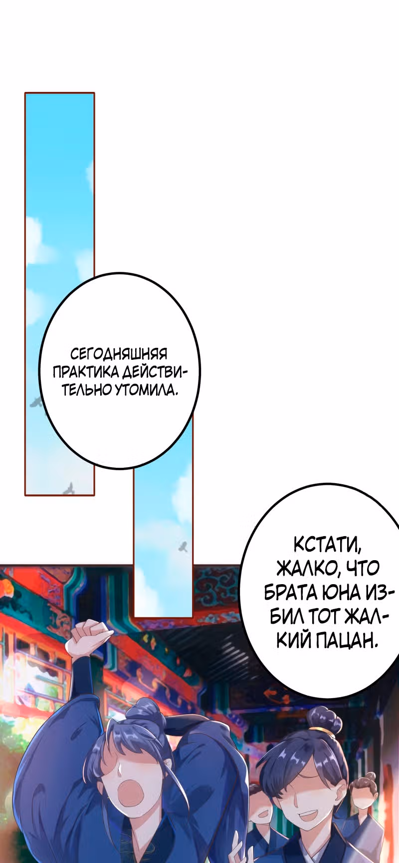 Перерождение бога — Том 1 · Глава 2, страница 48