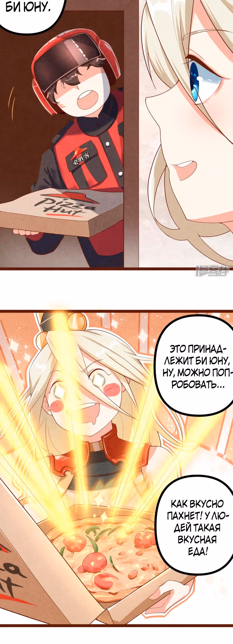 Перерождение бога — Том 1 · Глава 2, страница 59