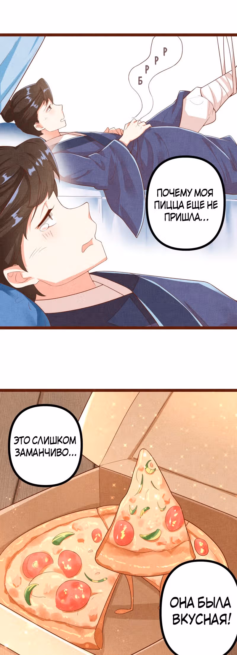 Перерождение бога — Том 1 · Глава 2, страница 60