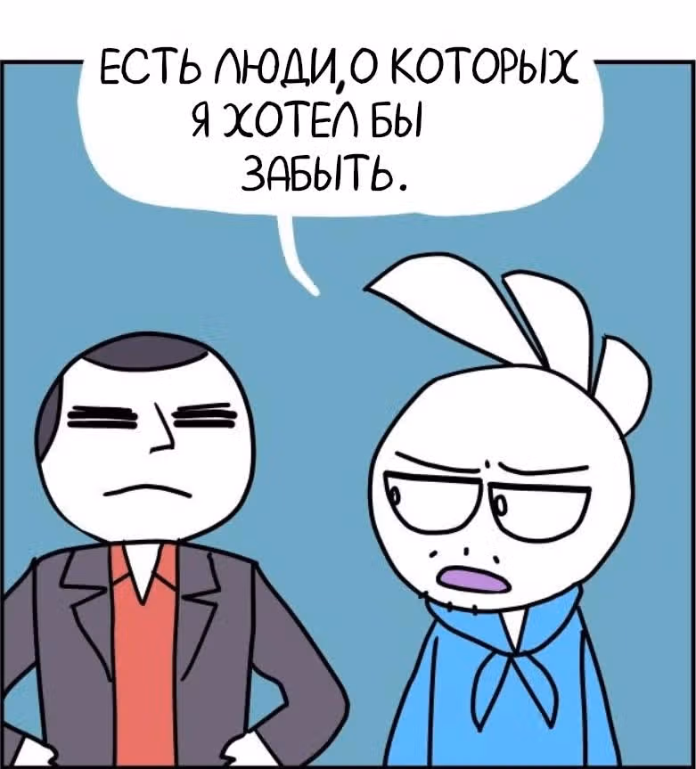 Жизнь с самим собой — Том 2 · Глава 47, страница 19