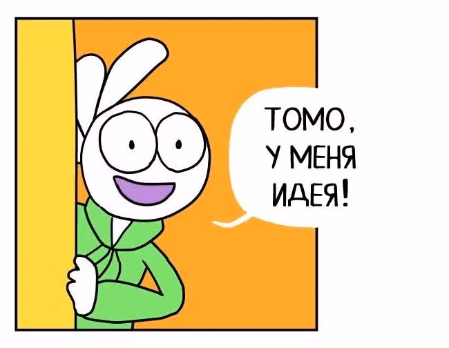 Жизнь с самим собой — Том 2 · Глава 48, страница 2