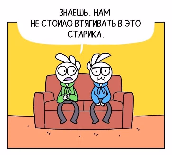 Жизнь с самим собой — Том 2 · Глава 48, страница 14