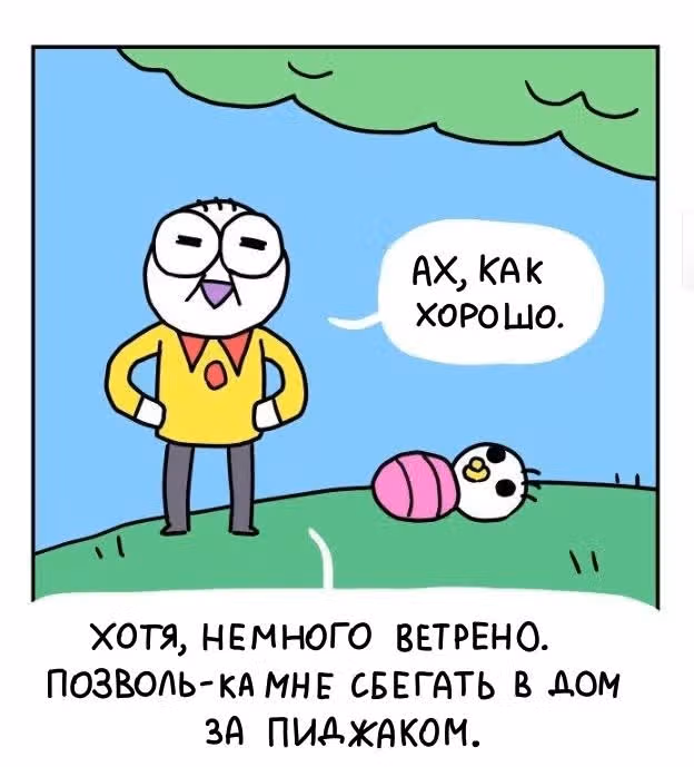 Жизнь с самим собой — Том 2 · Глава 49, страница 9