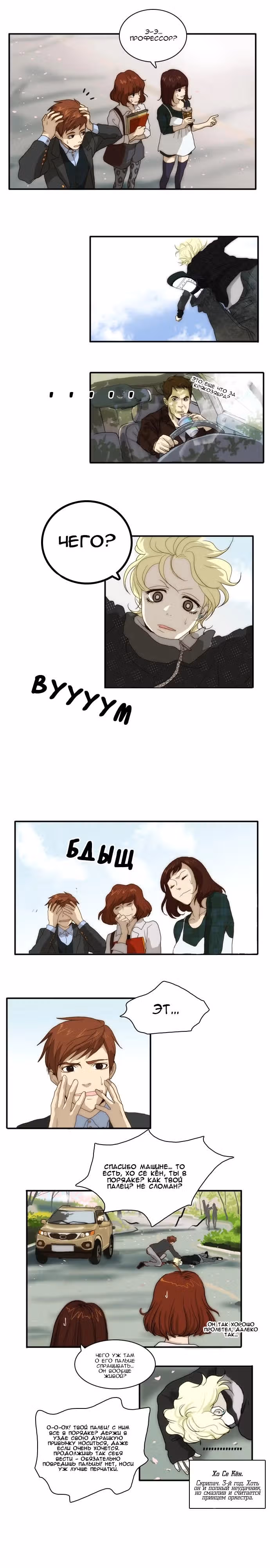 МОЙ ОХ — Том 1 · Глава 0, страница 6