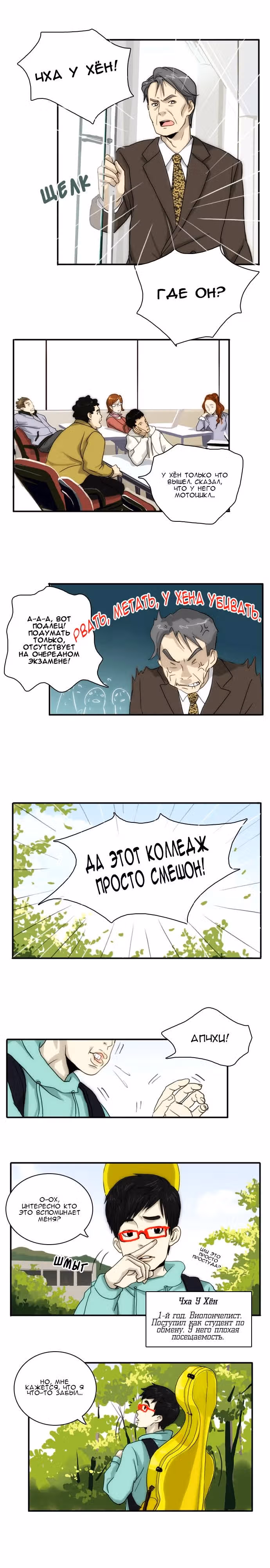 МОЙ ОХ — Том 1 · Глава 0, страница 9