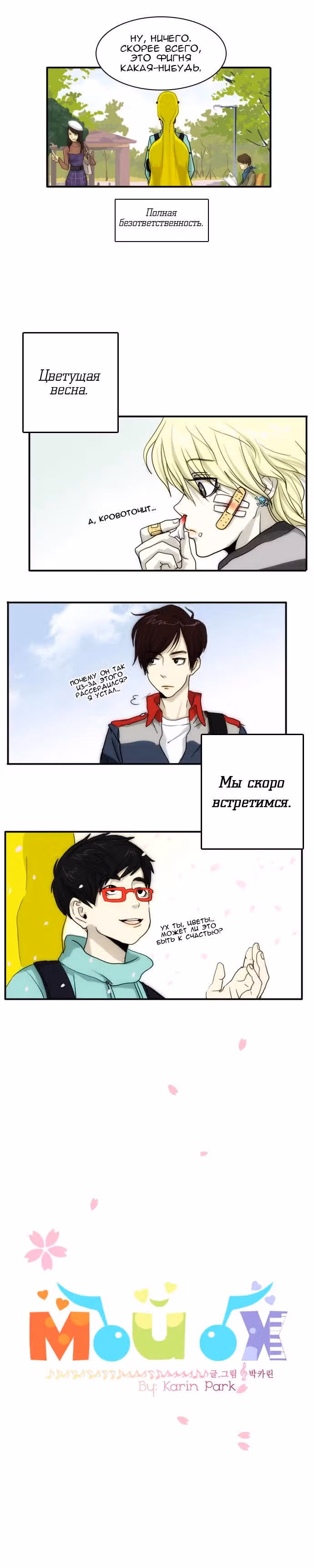 МОЙ ОХ — Том 1 · Глава 0, страница 10