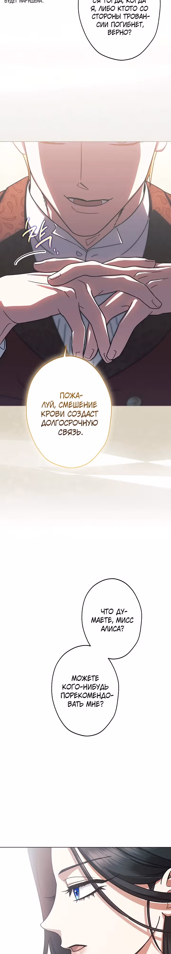 Я стала самой младшей невесткой обедневшего главного героя из обратного гарема — Том 1 · Глава 8, страница 13
