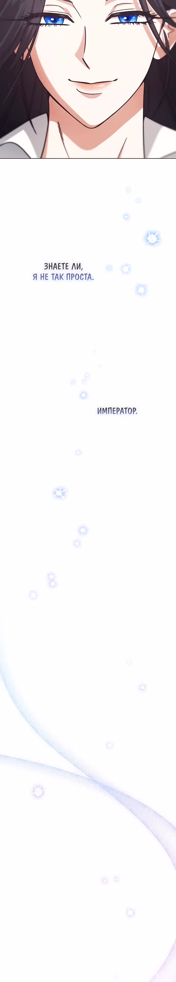 Я стала самой младшей невесткой обедневшего главного героя из обратного гарема — Том 1 · Глава 8, страница 20