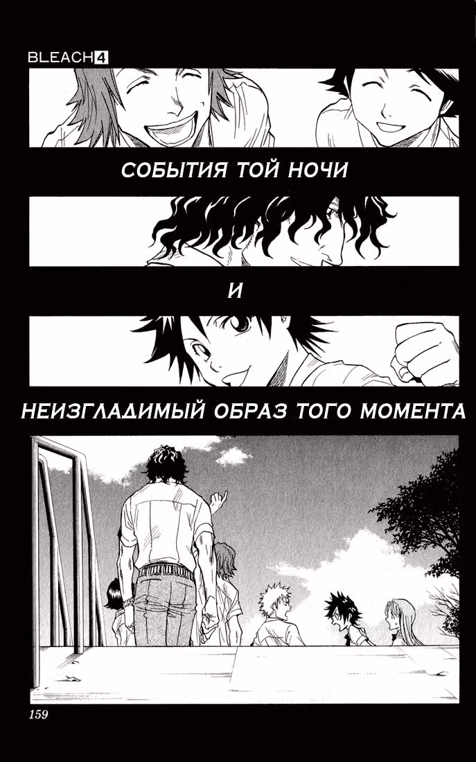 Блич — Том 4 · Глава 33, страница 12