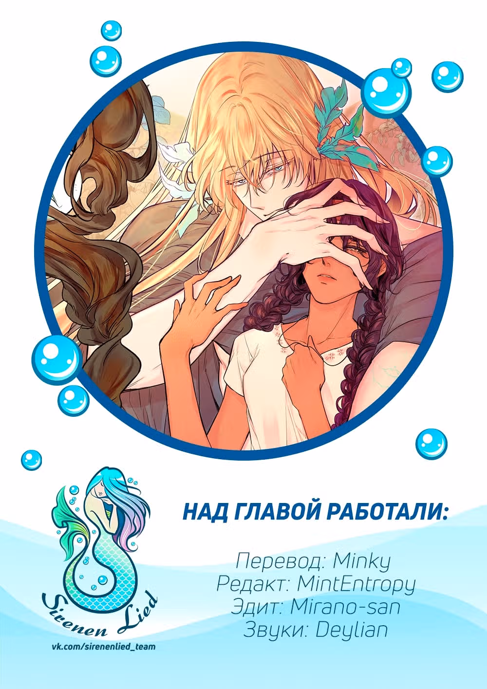 Зов Ясы — Том 1 · Глава 30, страница 8