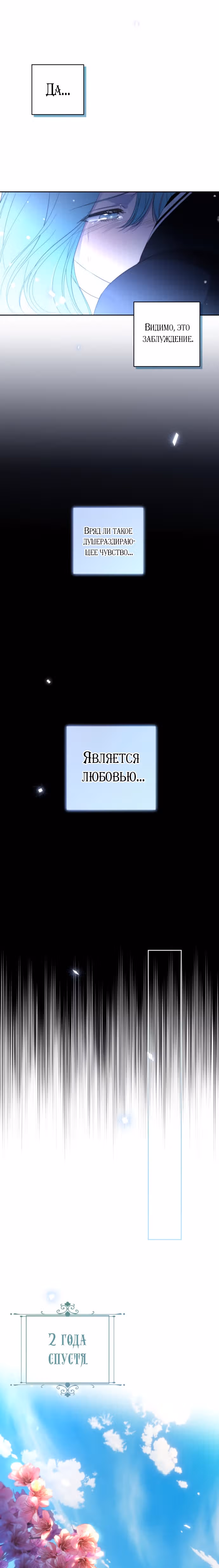 Малышка-принцесса Мята — Том 1 · Глава 61, страница 22
