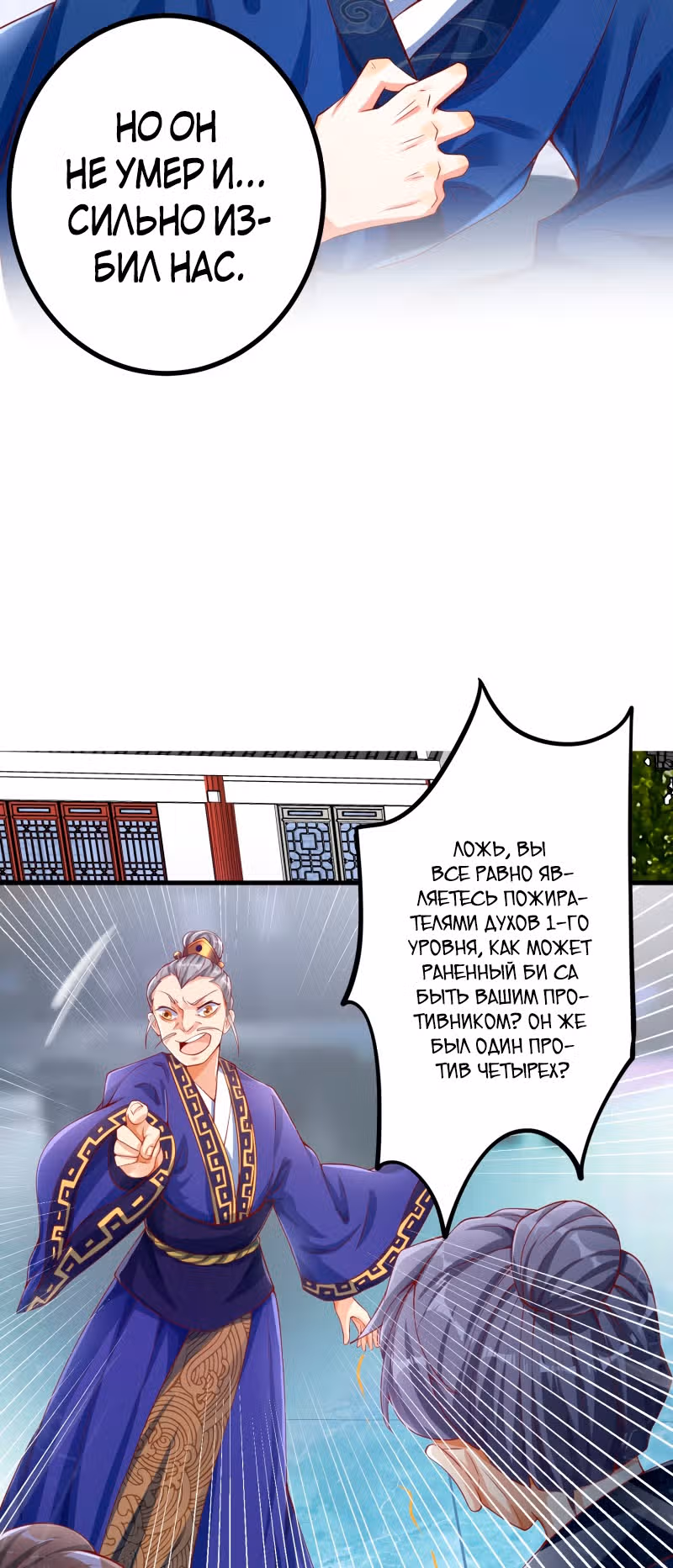 Перерождение бога — Том 1 · Глава 3, страница 23