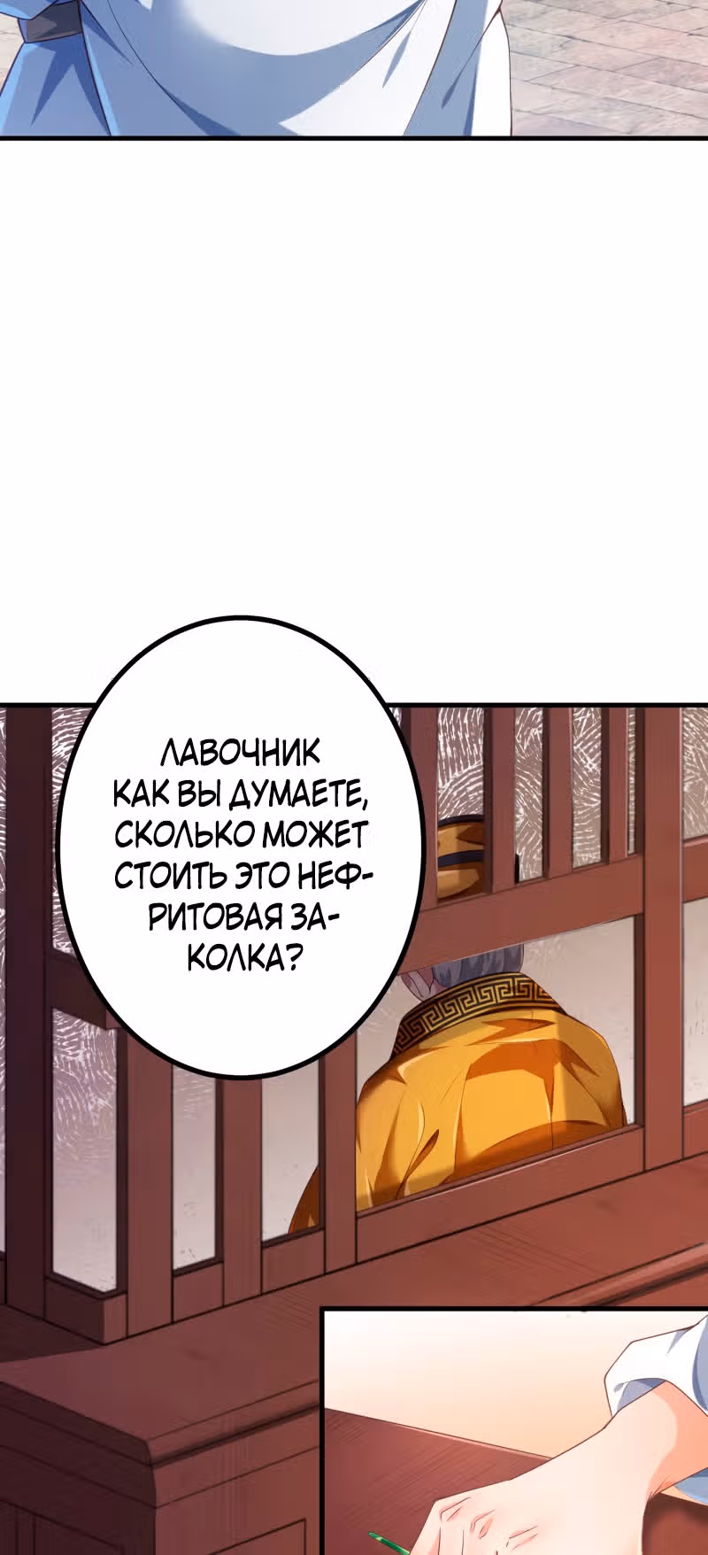 Перерождение бога — Том 1 · Глава 3, страница 33