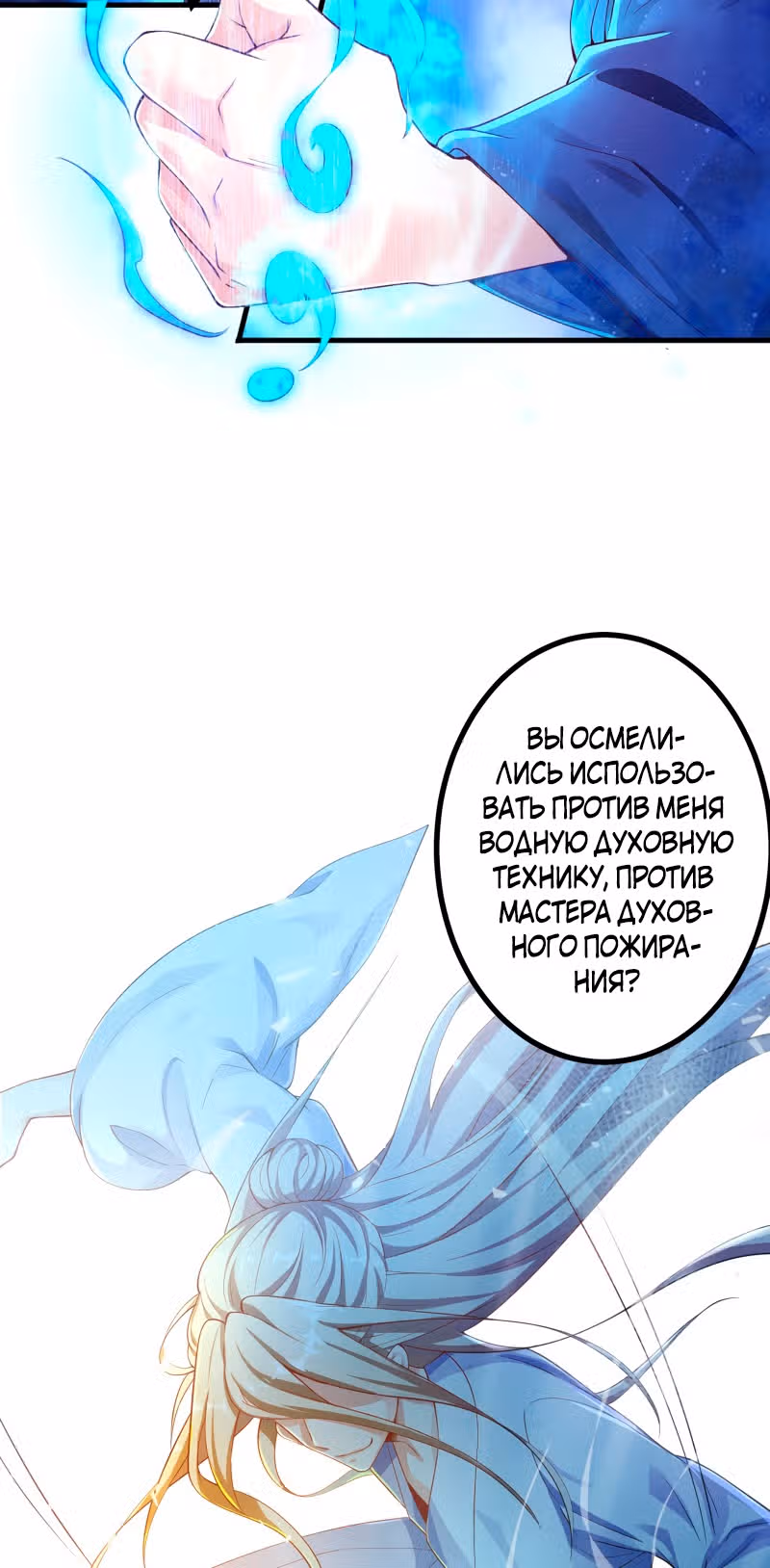 Перерождение бога — Том 1 · Глава 3, страница 5