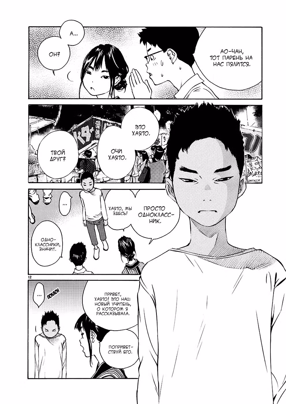 Голубой остров и кот — Том 1 · Глава 4, страница 12