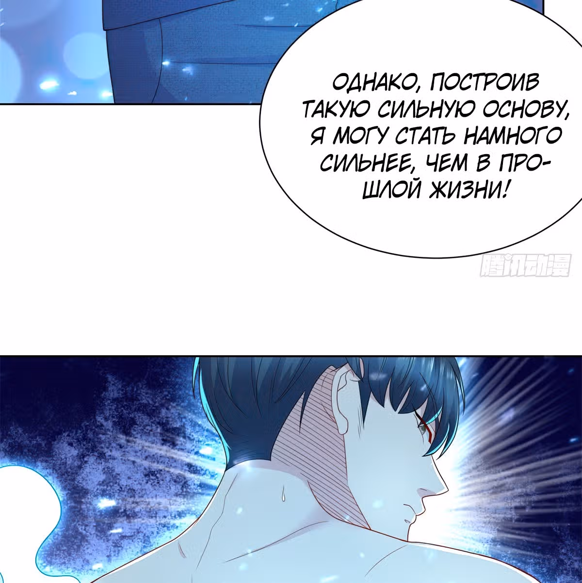 Возвращение возрожденного Бога-императора — Том 1 · Глава 13, страница 49