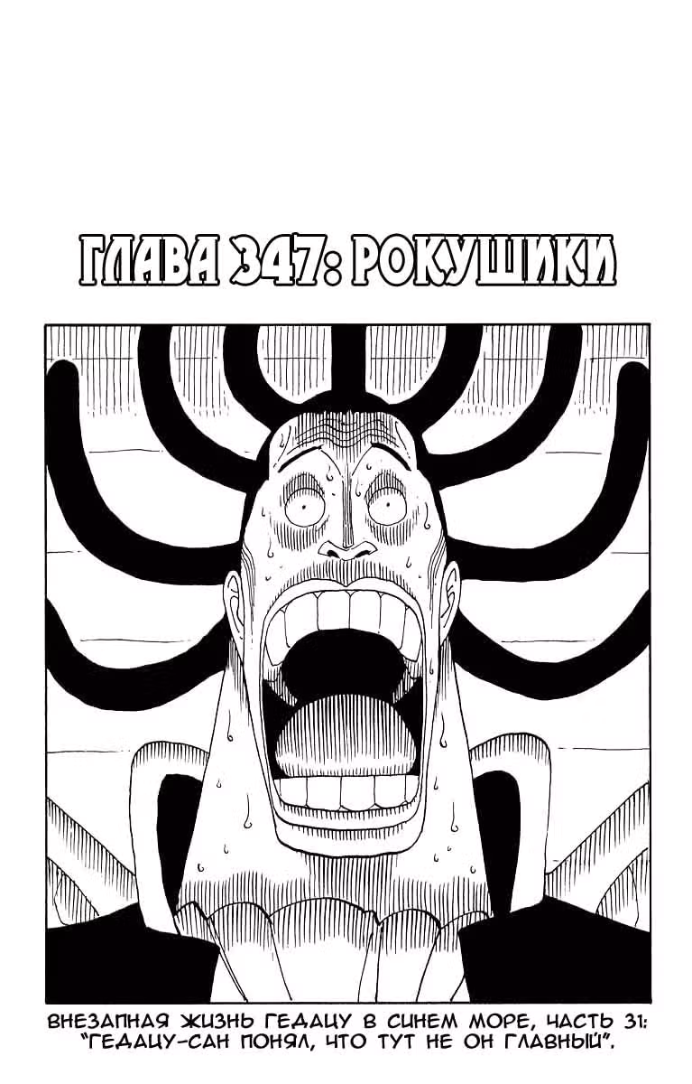 Ван-Пис — Том 37 · Глава 347, страница 3