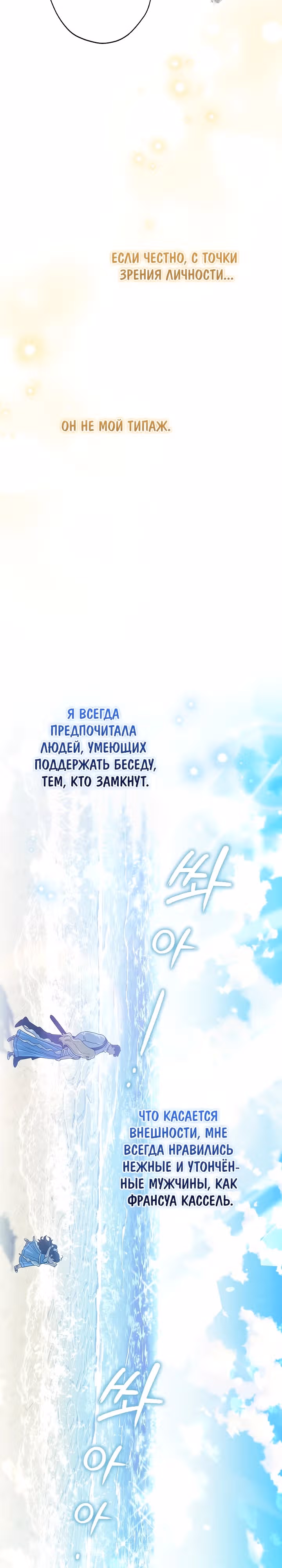 Я стала самой младшей невесткой обедневшего главного героя из обратного гарема — Том 1 · Глава 9, страница 8