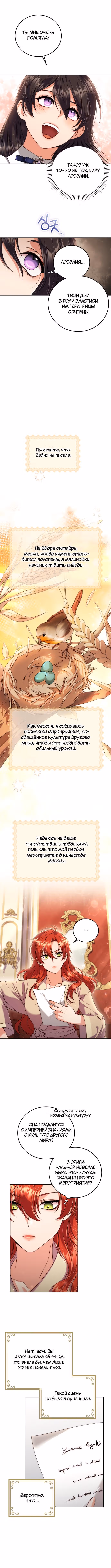 Я разведусь с мужем-тираном — Том 1 · Глава 19, страница 4