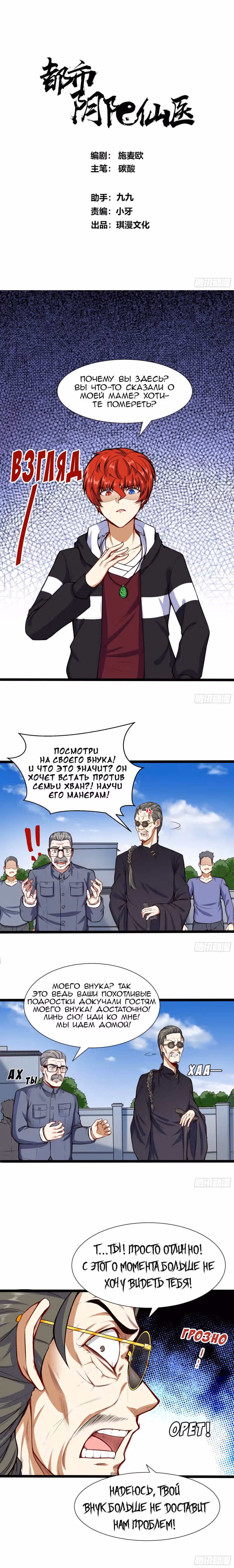 Столичный Доктор Инь и Янь — Том 1 · Глава 75, страница 1