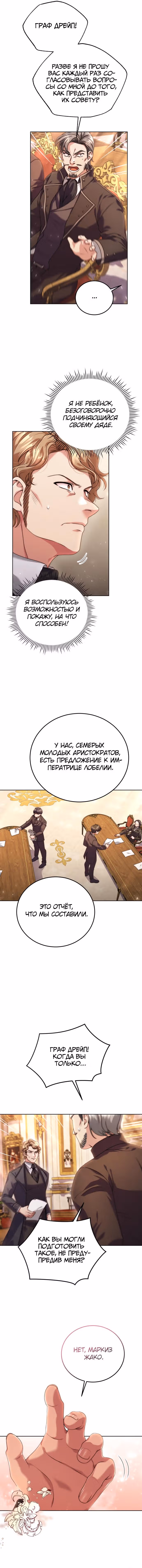 Я разведусь с мужем-тираном — Том 1 · Глава 18, страница 5
