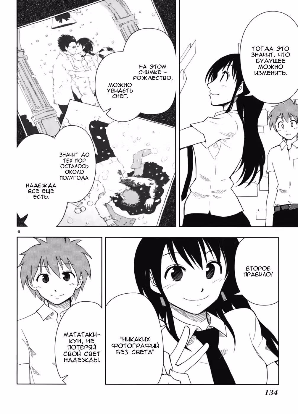 Юный папарацци — Том 1 · Глава 5, страница 6