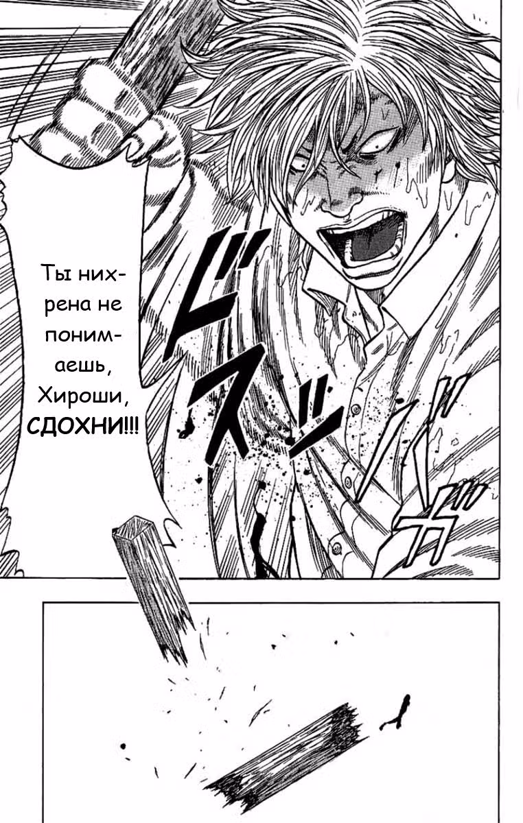 Падение — Том 2 · Глава 6, страница 36