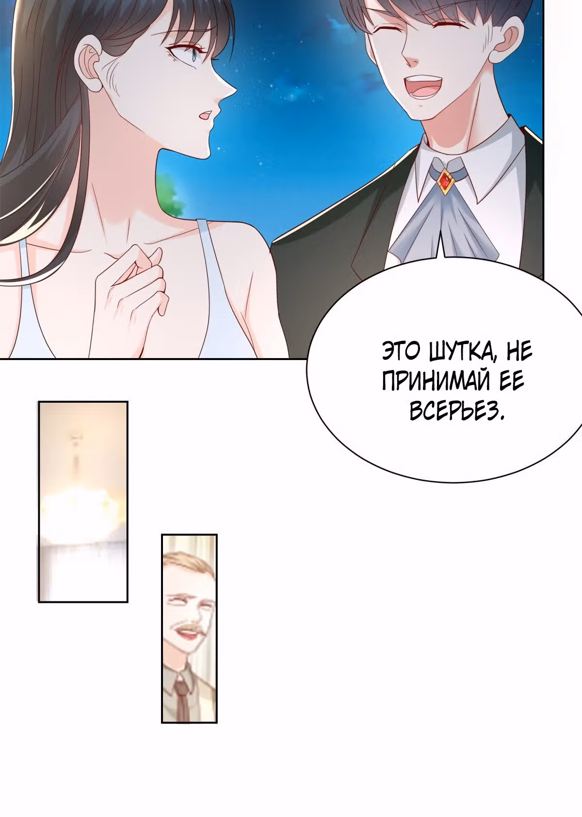 Возвращение возрожденного Бога-императора — Том 1 · Глава 14, страница 34