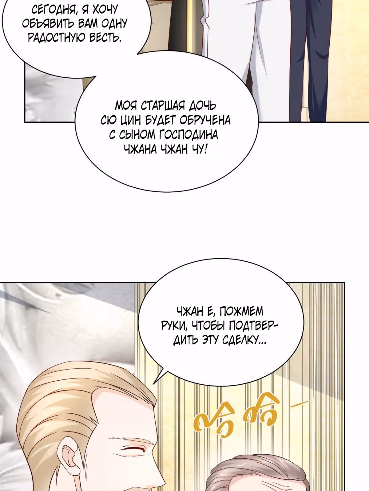 Возвращение возрожденного Бога-императора — Том 1 · Глава 14, страница 36