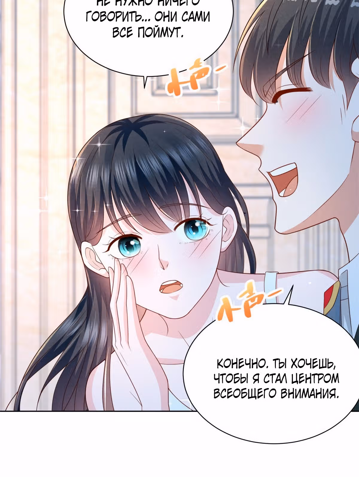 Возвращение возрожденного Бога-императора — Том 1 · Глава 14, страница 40