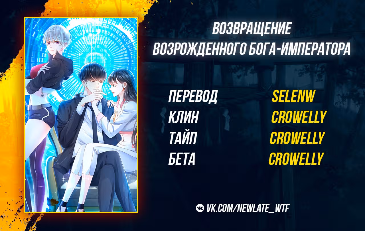 Возвращение возрожденного Бога-императора — Том 1 · Глава 14, страница 49